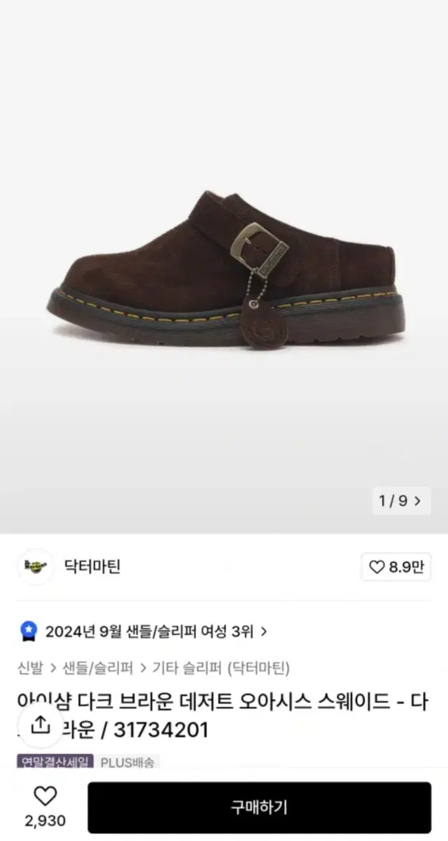 닥터마틴 아이샴 270 브라운